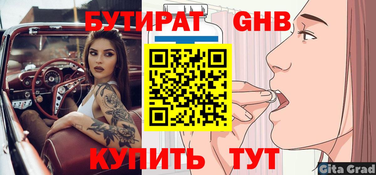 БУТИРАТ BDO 33% Ярославль
