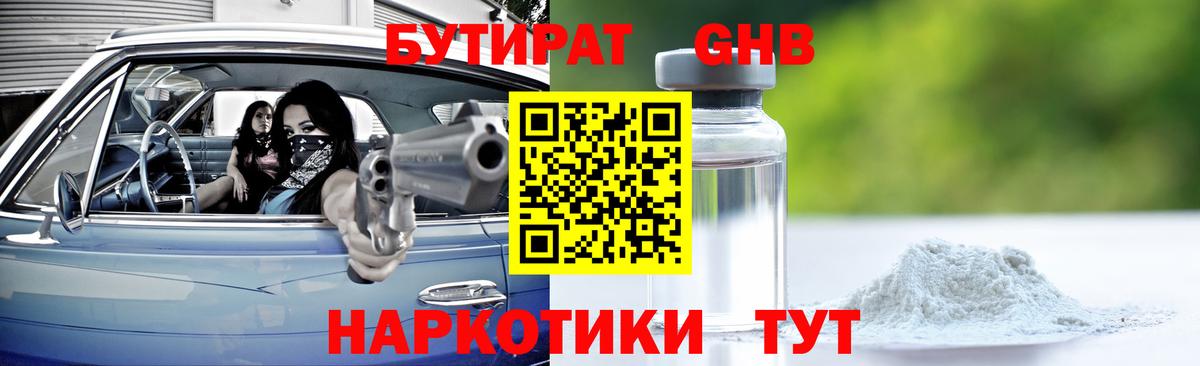 Ярославль  Бутират BDO 33%  Вход с VPN 