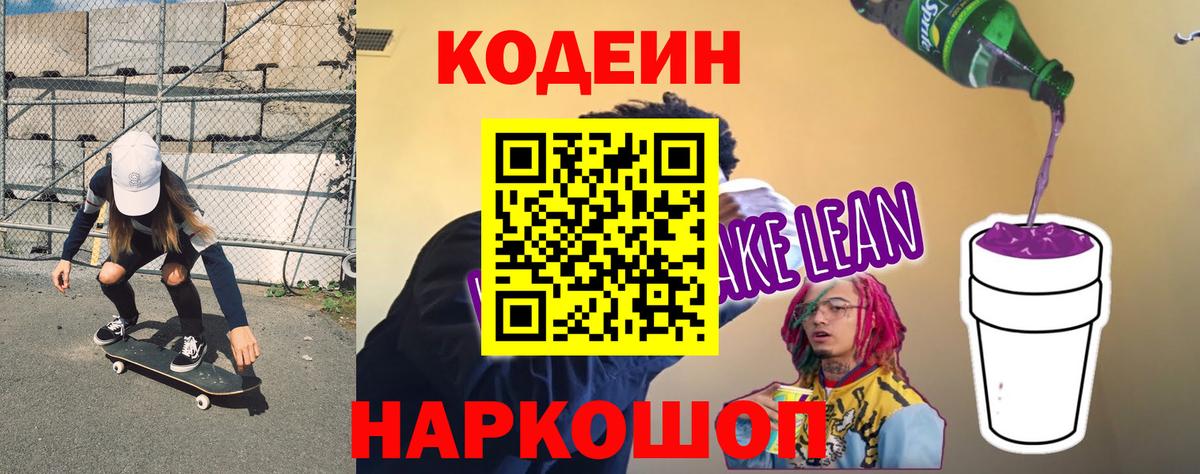 Ярославль  Кодеин напиток Lean (лин)  Вход с VPN 
