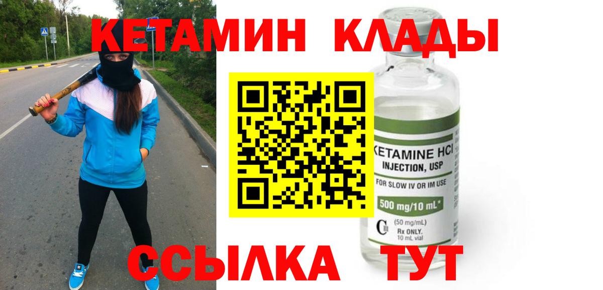 Кетамин ketamine Ярославль