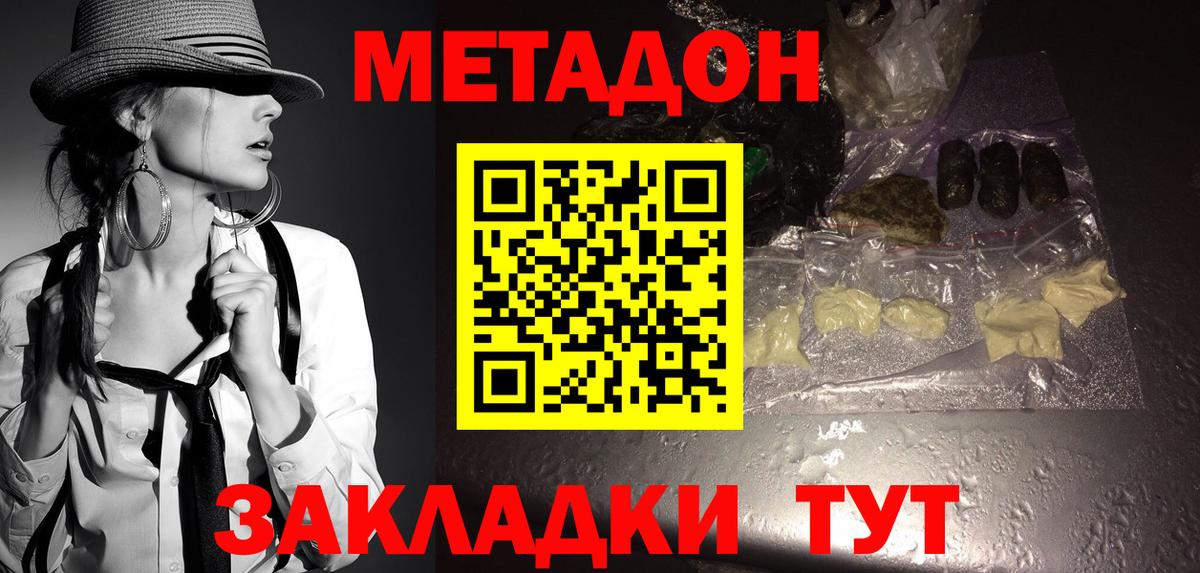 Метадон мёд  Вход с VPN  Ярославль 